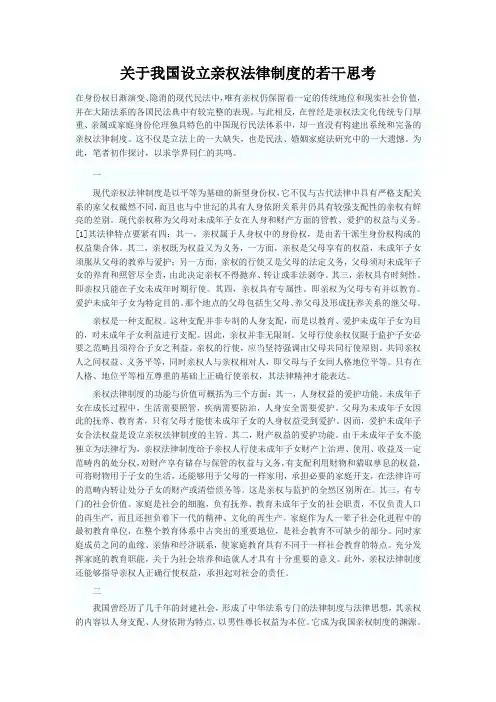 关于我国设立亲权法律制度的若干思考