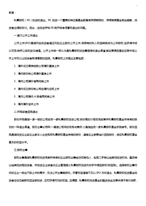 蒙牛私募股权投资(PE)上市案例解析分析