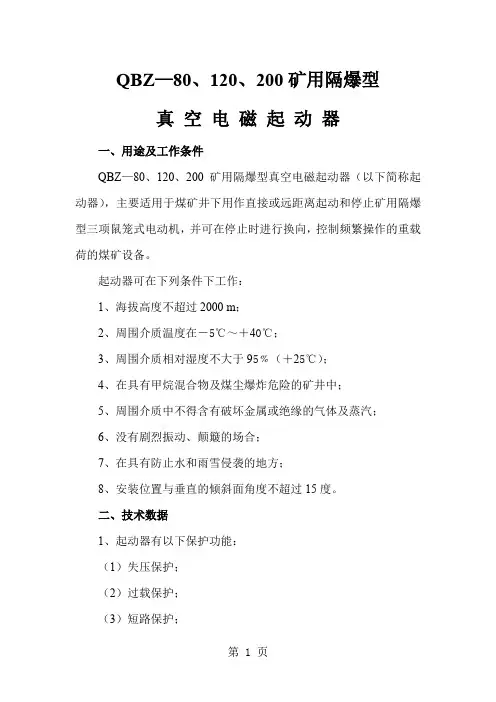 QBZ型真空开关共8页word资料