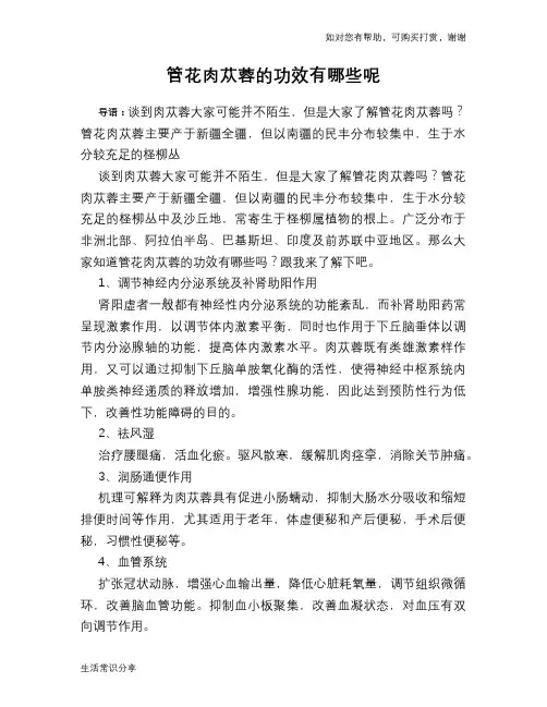 管花肉苁蓉的功效有哪些呢