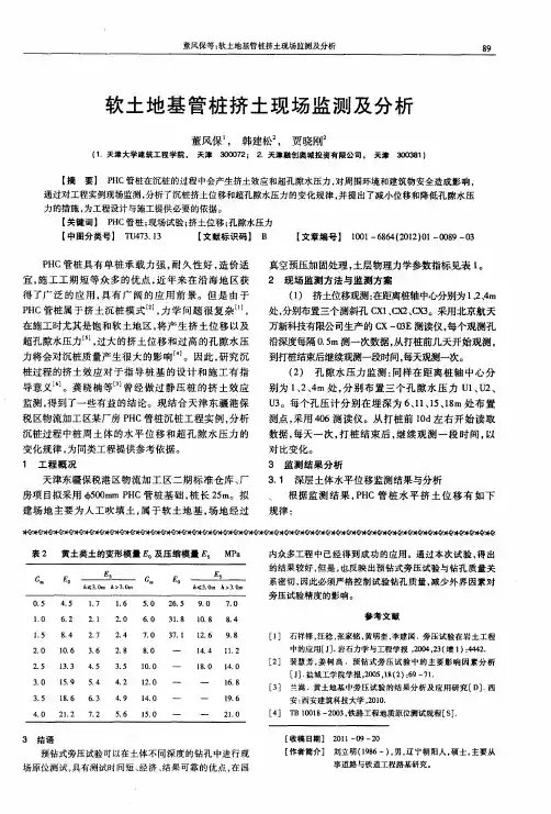 软土地基管桩挤土现场监测及分析