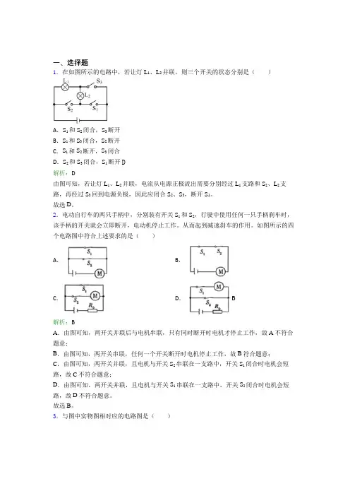 【单元练】辽宁阜新市九年级物理第十五章【电流和电路】经典练习题(含答案)