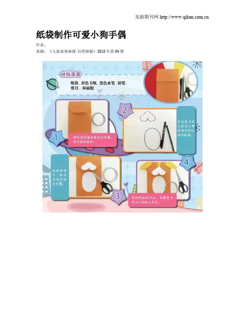 纸袋制作可爱小狗手偶