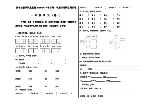 人教版一年级语文下册三月月考卷(含答案)一