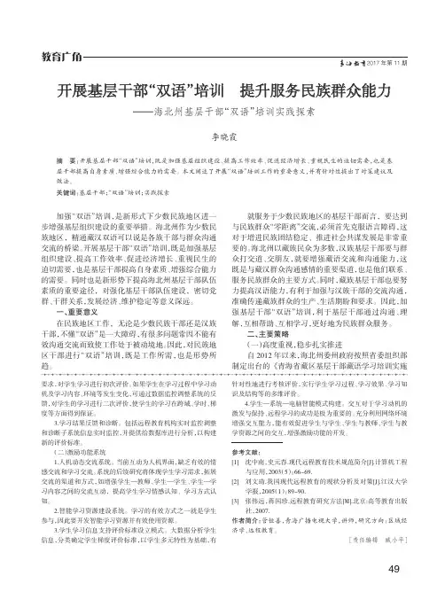 开展基层干部“双语”培训提升服务民族群众能力——海北州基层干