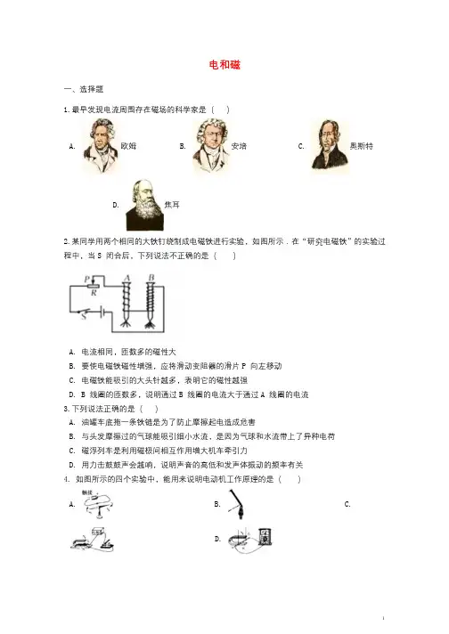 2018年中考物理总复习电和磁专题训练含解析20180612471