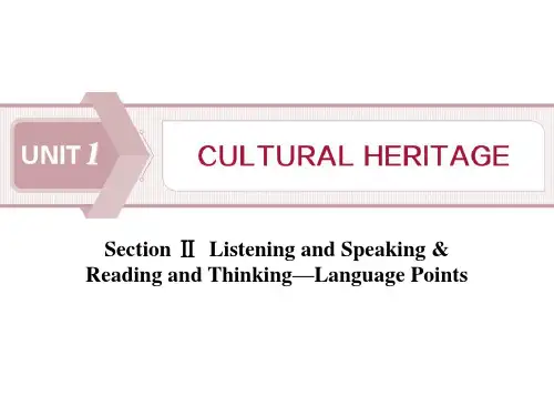 人教版高中英语必修二课件：Unit 1《Cultural Heritage》Section Ⅱ