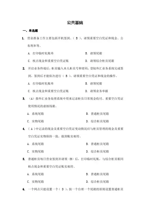 外汇考试资料