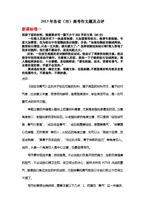 2013各地高考作文题(有详细解析)