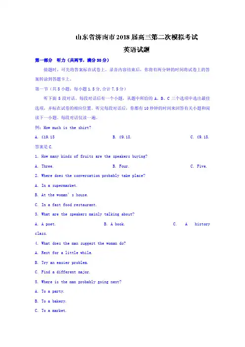 山东省济南市2020届高三第二次模拟(5月)考试英语试题Word版含答案