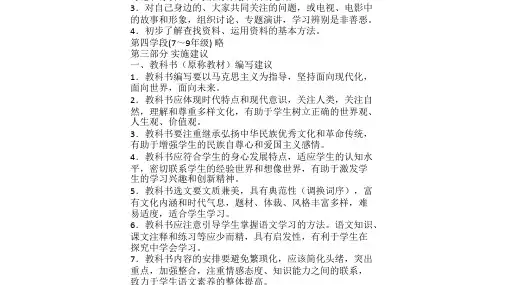 2019年小学语文新课程标准【最新修订版】