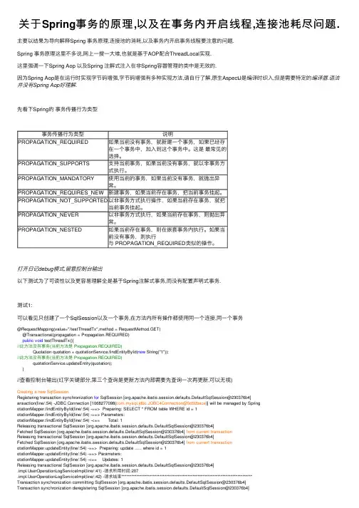 关于Spring事务的原理,以及在事务内开启线程,连接池耗尽问题.