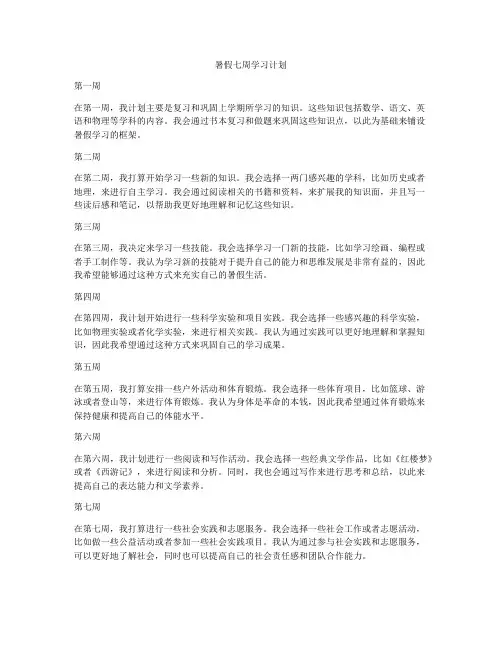 暑假七周学习计划