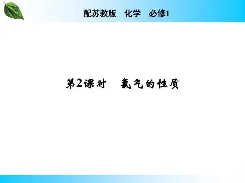 2.1氯、溴、碘及其化合物第2课时课件(苏教版必修1)