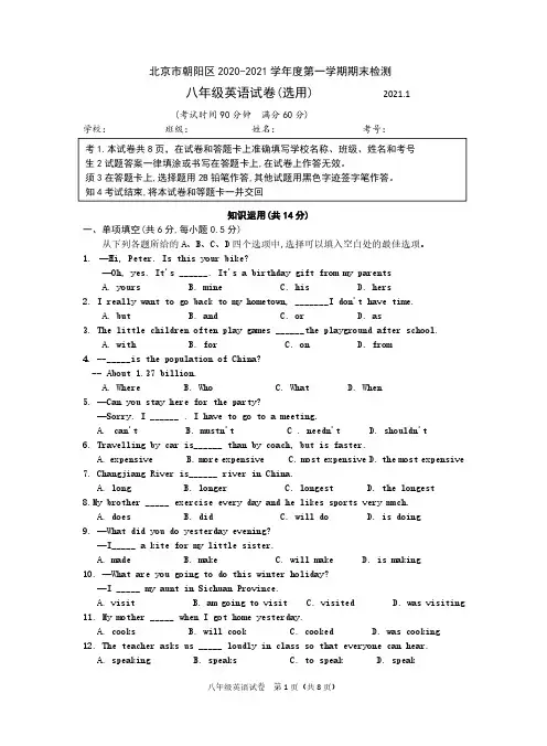 北京市朝阳区2020-2021学年八年级上学期期末考试英语试题