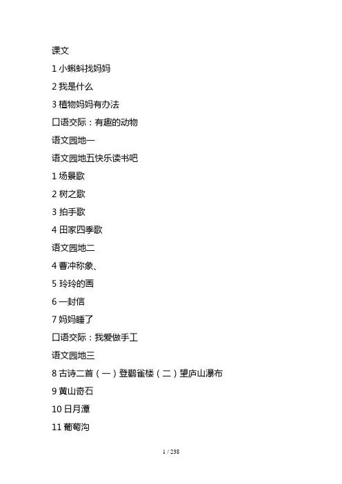 【人教部编版】2017二年级语文上册全册教案