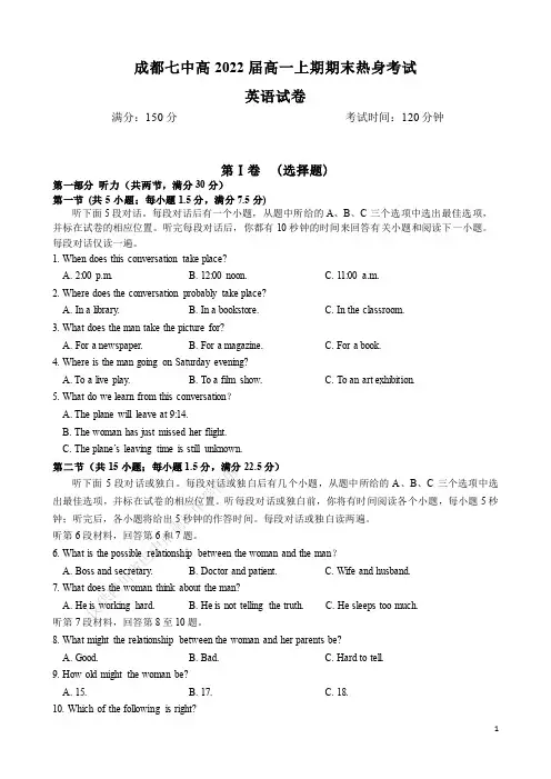 成都七中2019-2020学年度上学期22届高一英语上期期末热身考试试卷
