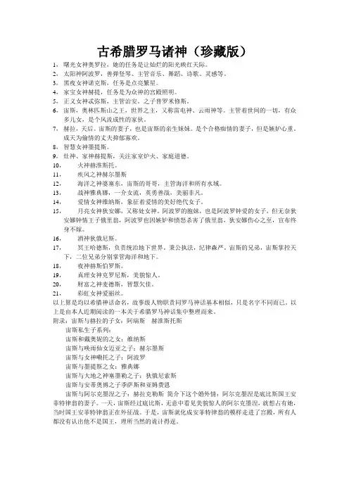 古希腊罗马诸神(珍藏版)