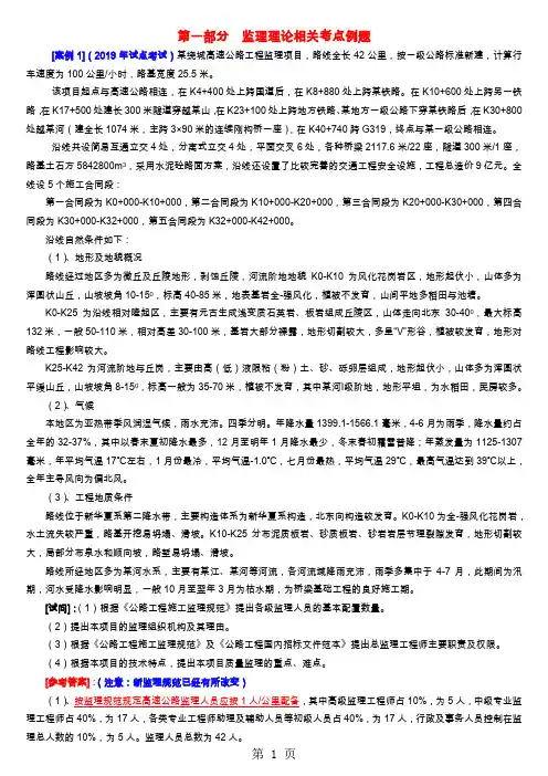 交通部监理工程师《综合考试》过关题库-80页word资料
