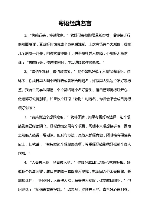 粤语经典名言