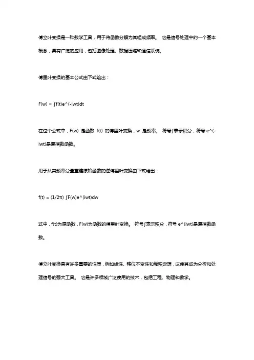傅里叶变换基本公式