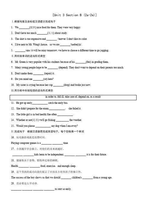 人教版八下同步课时训练：Unit 3 Section B (2a-2e) (含答案)