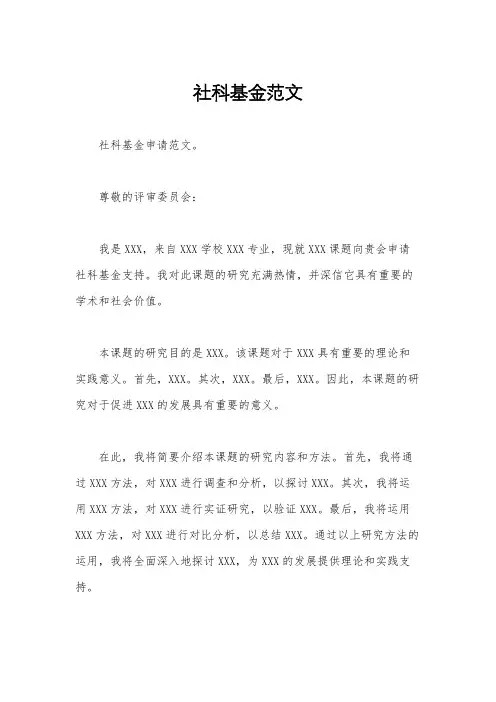 社科基金范文