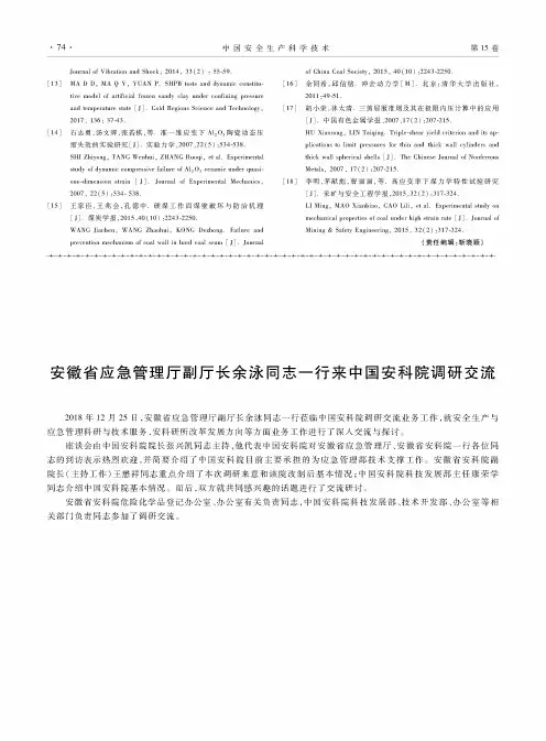 安徽省应急管理厅副厅长余泳同志一行来中国安科院调研交流