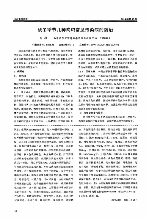 秋冬季节几种肉鸡常见传染病的防治