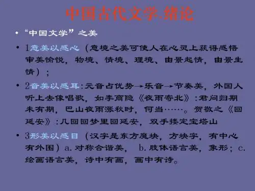 第一编  先秦文学