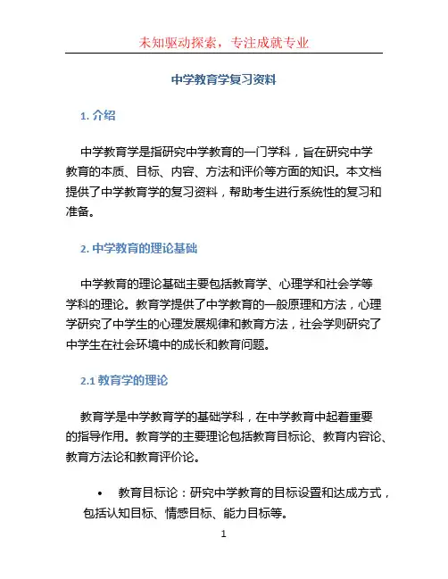 中学教育学复习资料 (3)