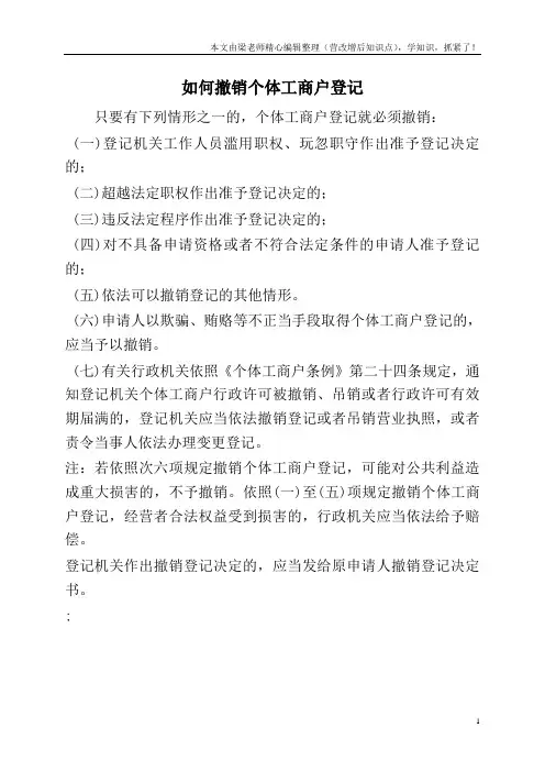 如何撤销个体工商户登记