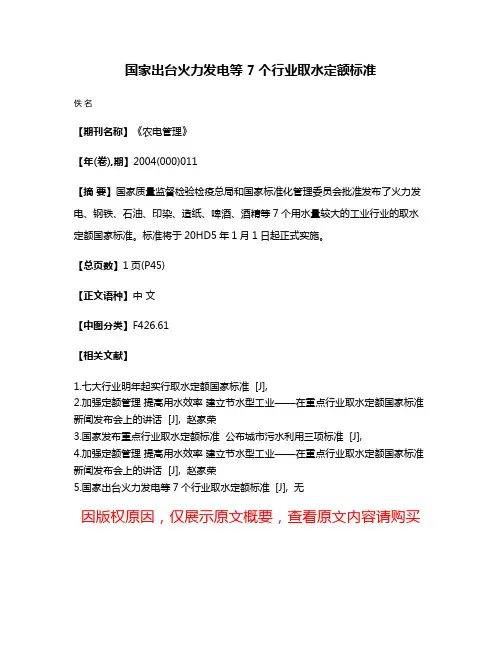 国家出台火力发电等 7个行业取水定额标准