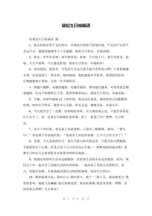 简短生日祝福语