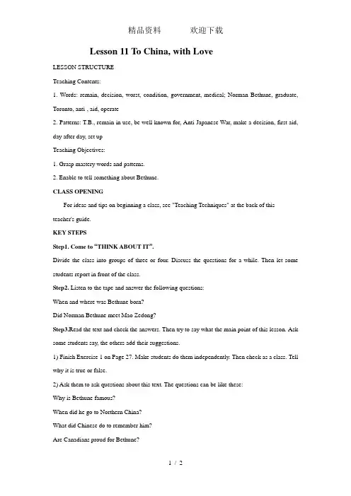 冀教版九年级英语全册Lesson11ToChinawithLove教案