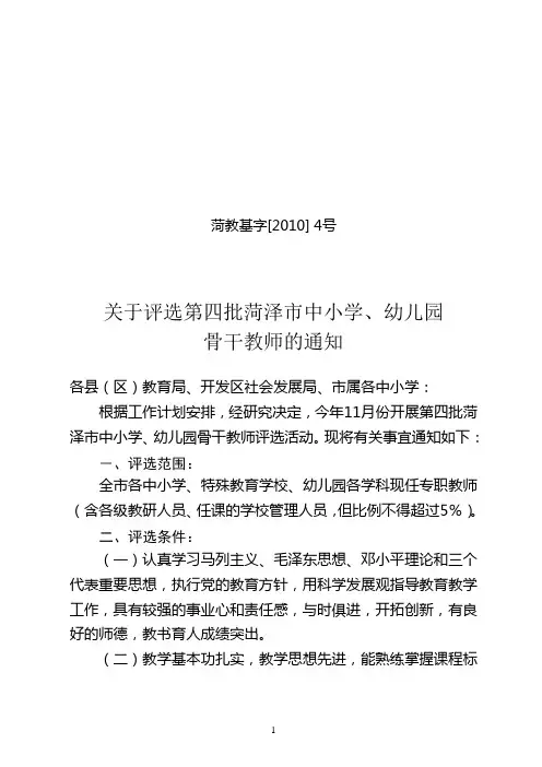 菏教基字[2010] 4号