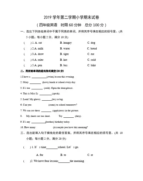 第二学期译林版小学四年级英语期末试卷及答案