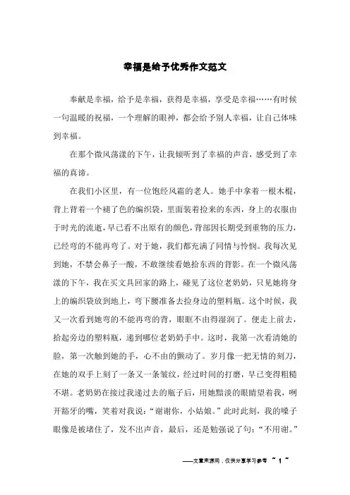 幸福是给予优秀作文范文
