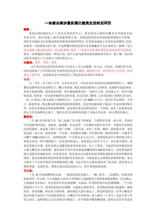 朱家尖南沙景区周边居民生活状况调查
