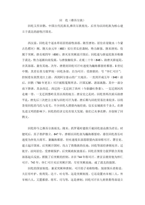回  纥(维吾尔族)