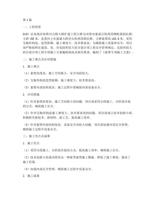 建筑施工工程案例(3篇)