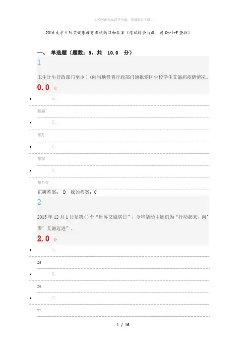 2017年大学生防艾健康教育考试题目及答案解析