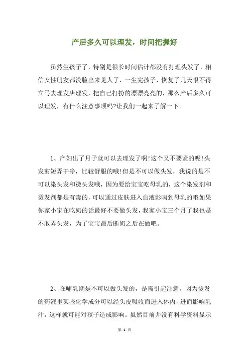产后多久可以理发,时间把握好