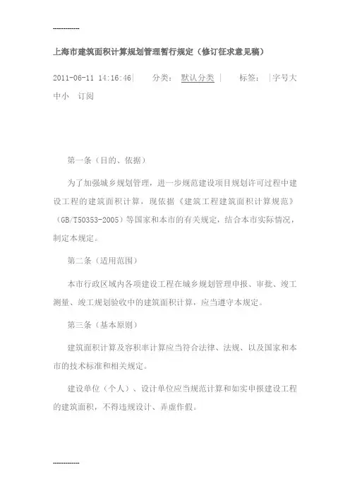[整理]上海市建筑面积计算规划管理暂行规定.