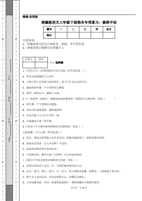 部编版语文三年级下册期末专项复习：修辞手法