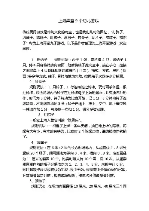 上海弄堂9个幼儿游戏 