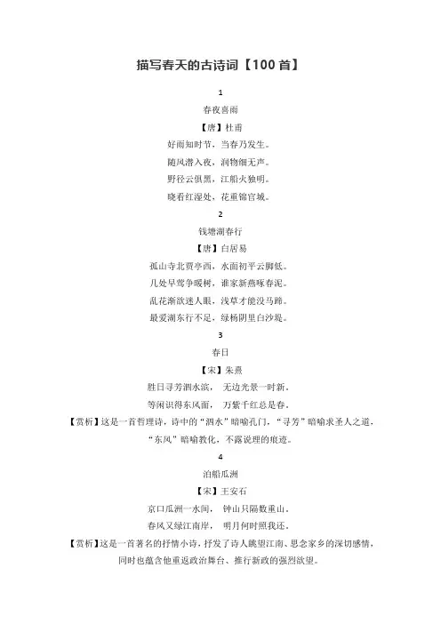 描写春天的古诗词【100首】