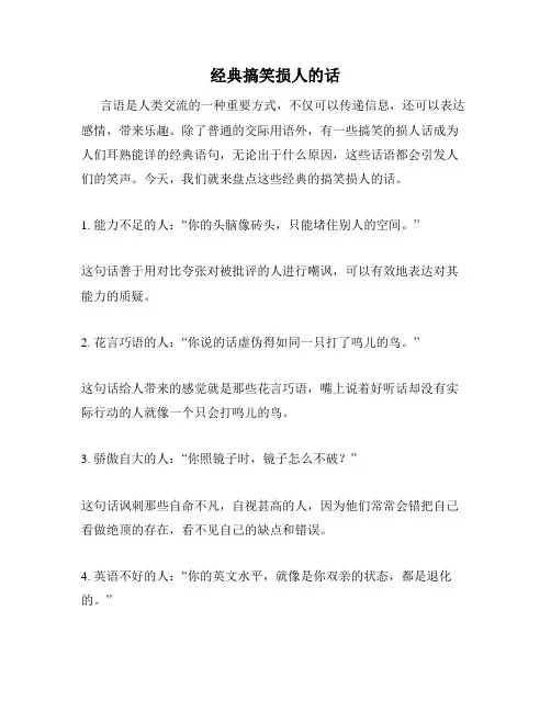 经典搞笑损人的话