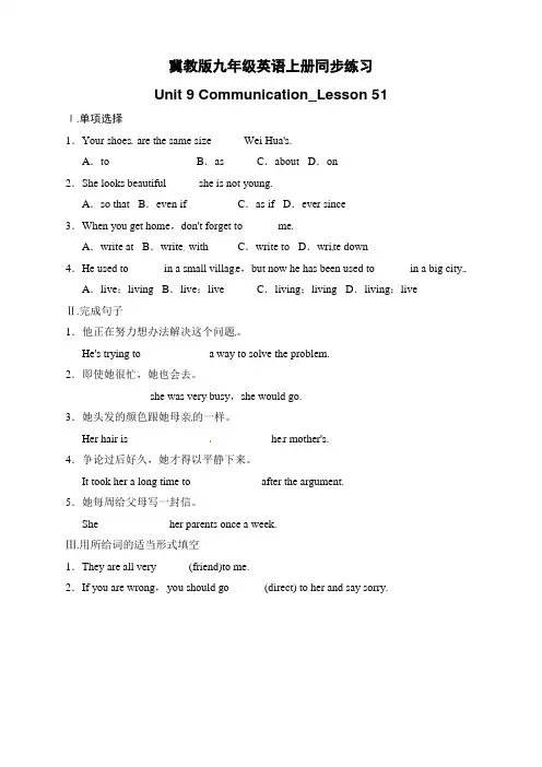 冀教版九年级英语下册同步练习：Unit 9 Communication_Lesson 51(含答案)