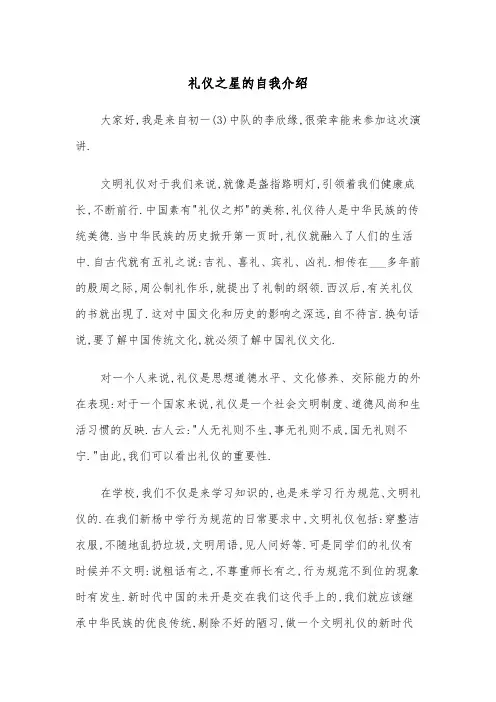 礼仪之星的自我介绍(四篇)